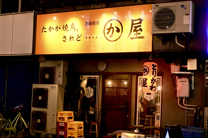 筑紫口店